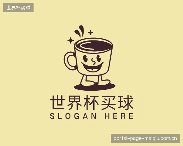 认识世界杯买球中心